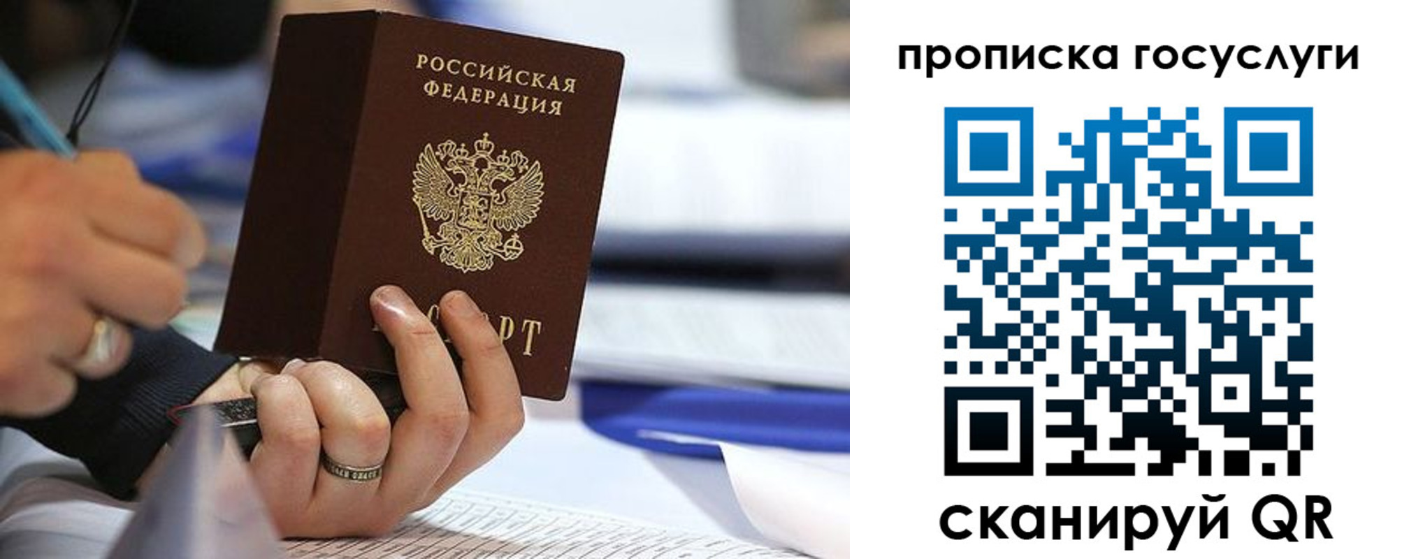 прописка регистрация в Опочке