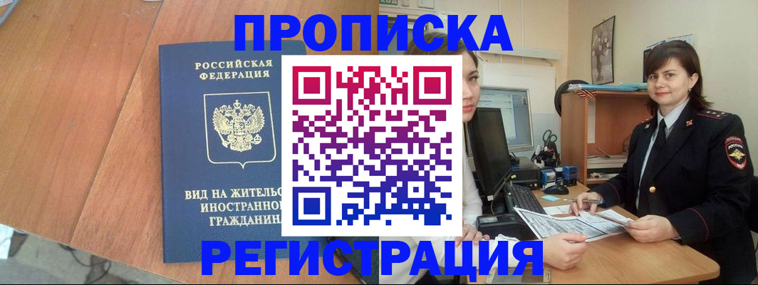 прописка в квартире в Опочке
