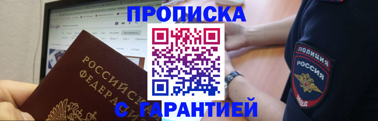 временная регистрация для школы в Опочке