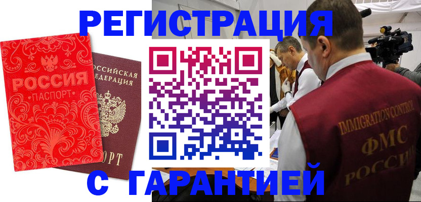 временная регистрация купить в Опочке
