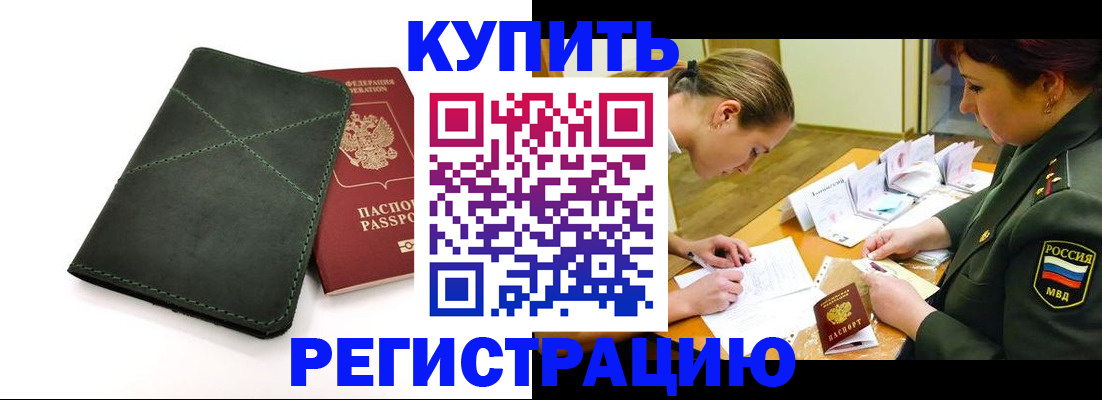 прописка для работы в Опочке