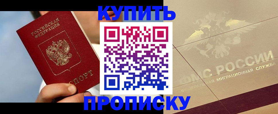 временная прописка в Опочке