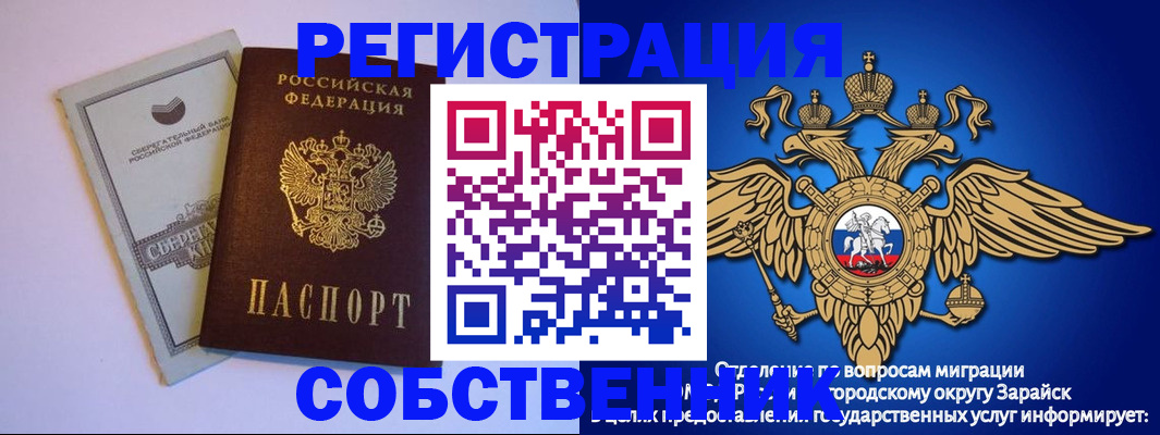 прописка в Опочке